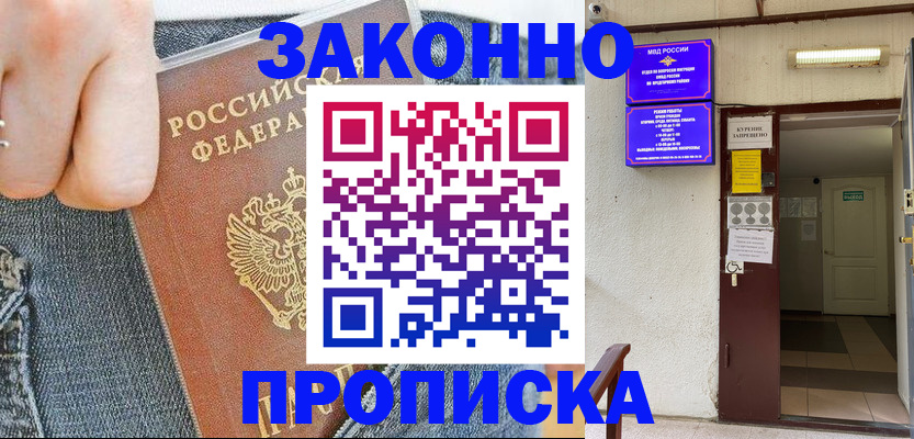 прописка поиск в Лакинске