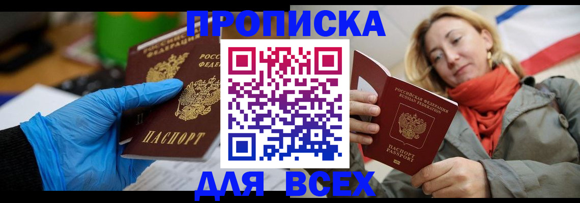 прописка законно в Лакинске