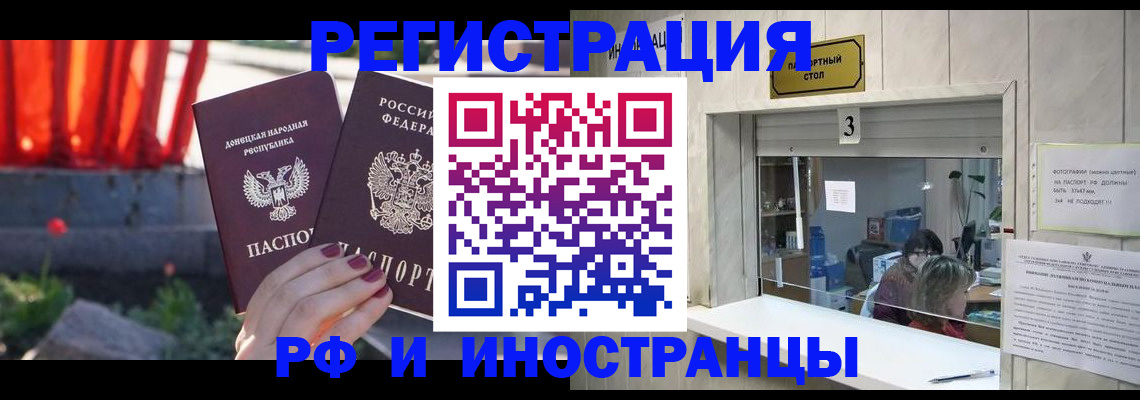 временная прописка в Лакинске