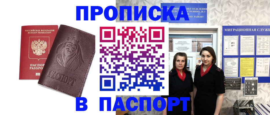 временная регистрация надежно в Лакинске