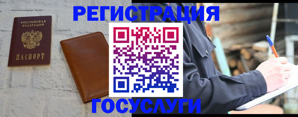 временная регистрация законно в Лакинске