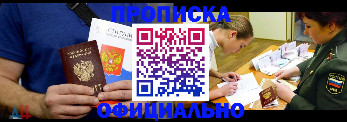 временная регистрация для всех в Лакинске